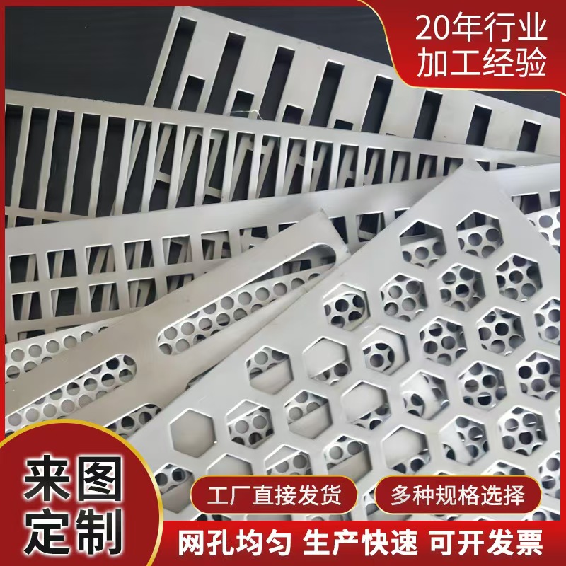衢州市筛片铝板冲孔 - 方案
